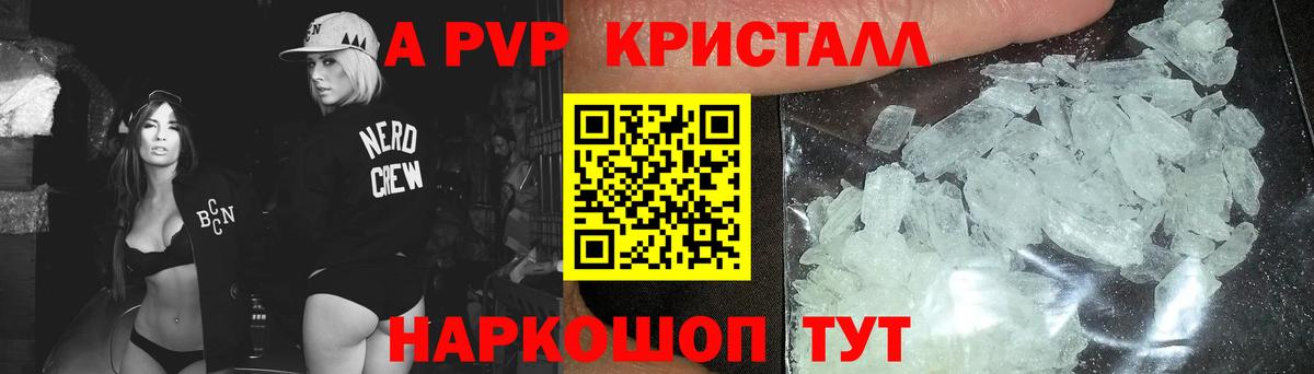 Альфа ПВП кристаллы  A PVP Crystall  Alpha PVP  цена   Котлас  Alfa_PVP СК  Вход с VPN 