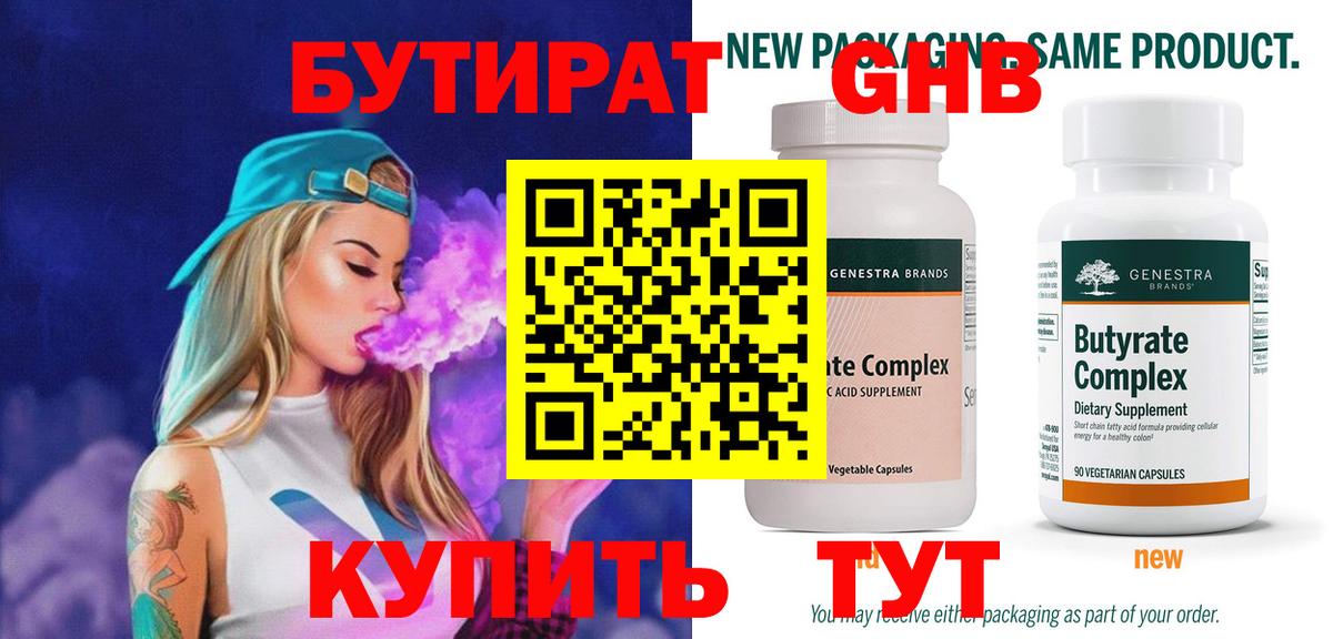 БУТИРАТ буратино Котлас