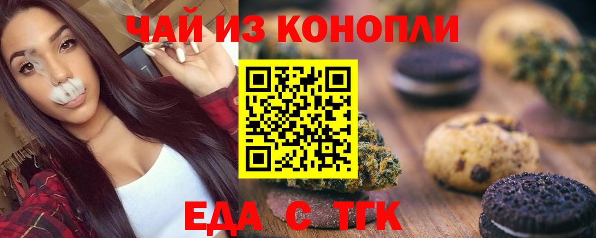 Cannafood марихуана Котлас