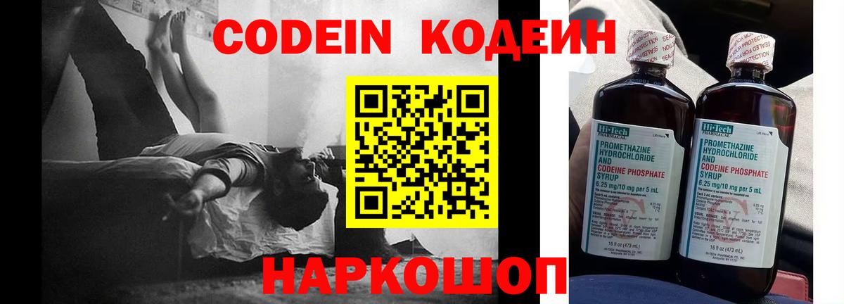 Кодеин напиток Lean (лин) Котлас