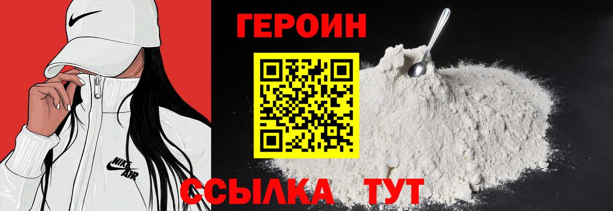 ГЕРОИН белый Котлас
