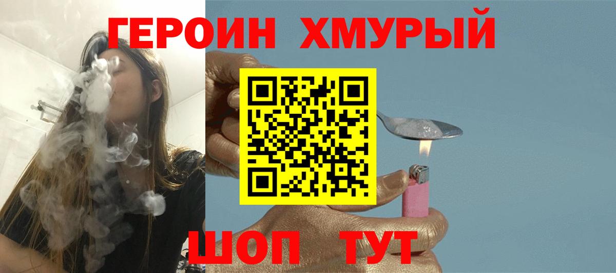 ГЕРОИН белый  Вход с VPN  ГЕРОИН  Котлас 