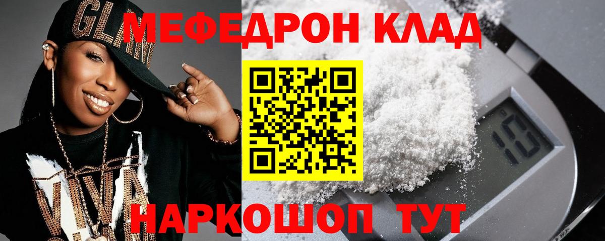Меф мяу мяу кристаллы Котлас