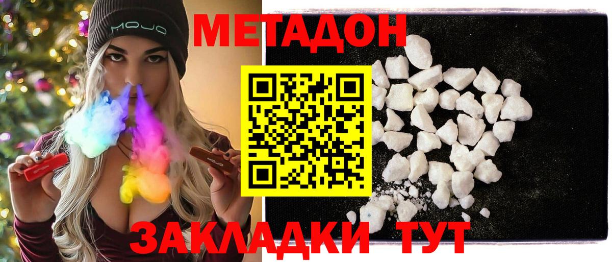 МЕТАДОН белоснежный  Вход с VPN  Котлас 