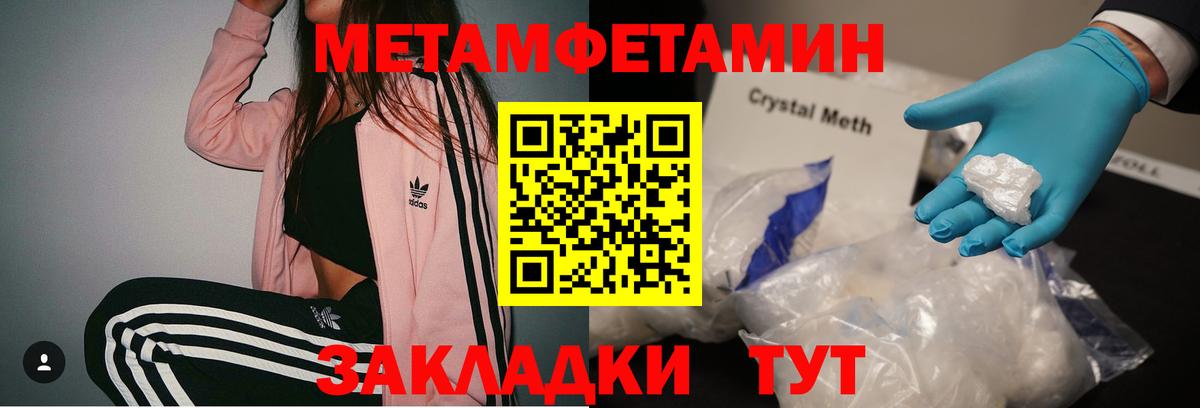 МЕТАМФЕТАМИН мет Котлас